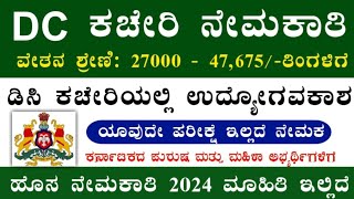 Karnataka Government JobsKarnataka JobsGovernment Jobs 2024Karnataka RecruitmentJobsInKarnataka [upl. by Sebastian]