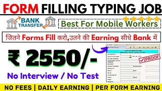 1 Form के ₹200 कमाओ  Mobile FORM FILLING Job Without Investment  Data Entry Jobs Work From Home [upl. by Corabelle473]