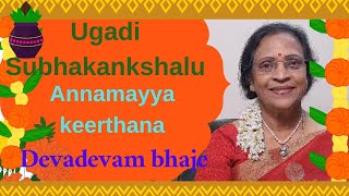 Ugadi special Annamayya keerthana Devadevam bhaje [upl. by Capon]