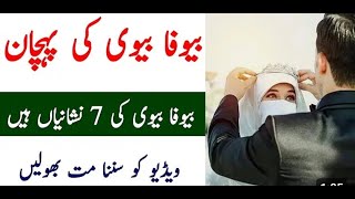 Best Wife in Islam  Achi Biwi ki Nishani  New Bayan Raza Saqib Mustafai Emotional Shortclip 2019 [upl. by Eus]