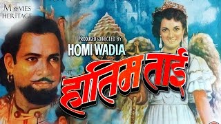 Hatim Tai 1956 Full Movie  PJairaj Shakila  Bollywood Classic Movie  Movies Heritage [upl. by Reeves]