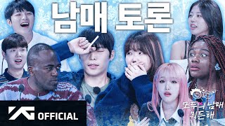 남매들 1부 🎙️  AKMU 모두의 남매 뭐든 해 EP5 [upl. by Haymes86]