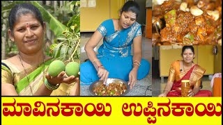 Mavinakayi UppinakayiMango Pickle In KannadaRaw Mango Pickleಉಪ್ಪಿನಕಾಯಿUttara Karnataka Recipe [upl. by Onitsirc]