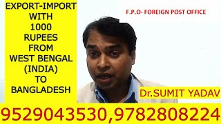 EXPORT IMPORT WITH 1000 RUPEES FROM WEST BENGAL INDIA TO BANGLADESH [upl. by Otreblanauj]