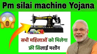 Silai machine Yojana Kaise Karen is Yojana mein aavedan Puri jankari is video mein ❓ [upl. by Virgina]