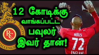 IPL 2017 auction Tymal Mills Goes to RCB for Rs 12 crore Oneindia Tamil [upl. by Leelahk]