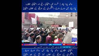 Protest in Skardu against incident of parachinar parachinar [upl. by Neladgam]