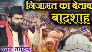 Qari Tarif Raza ki superstar nijamat2024 निजामत का बेताब बादशाह इस्लामी शायरी786 Naate Nabi [upl. by Aicelef]