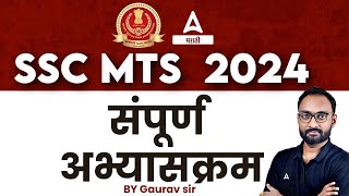 SSC MTS Syllabus 2024  Full syllabus in details  SSC MTS in Marathi  by Gaurav sir [upl. by Akemat933]