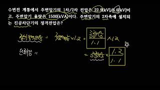 차단기정격전압계산 [upl. by Ahtabbat]