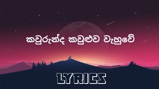 කවුරුන්ද කවුළුව වැහුවේ  Shashika nisansala amp Chamara weerashinghe  lyrics [upl. by Nauqram]