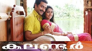 Calendar  2009  Full Malayalam Movie  Prithviraj  Navya Nair [upl. by Kwei]