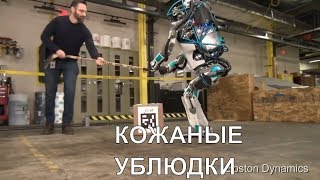 ⚡Boston Dynamics русская озвучка 2 😁😁😁 [upl. by Cottle94]