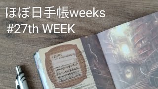 【手帳デコ】ほぼ日手帳weeks2024 27大きな素材を貼っただけ古い書物に囲まれて･･･古書店デコ [upl. by Okime]