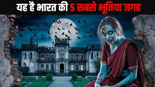 Most Haunted Places in India  यह है भारत की 5 सबसे भूतिया जगह [upl. by Hanej]