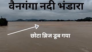 Wainganga River Flood Bhandara  Flood in Bhandara  वैनगंगा नदी पूर भंडारा  Bhandara city flood [upl. by Pascasia]