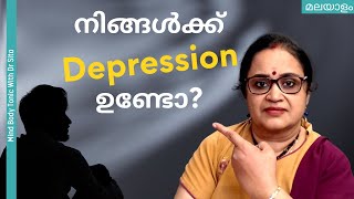 ഡിപ്രെഷൻ Depression  വിഷാദം ഉണ്ടോ നിങ്ങൾക്ക്  ഈ ടെസ്റ്റ് എടുക്കൂ അറിയുവാൻ  Dr Sita [upl. by Awram847]