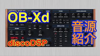 【Preset】OBXd シンセ音源 discoDSP [upl. by Lombardo161]