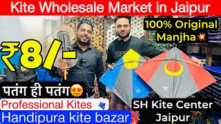 Kite Market Jaipur 2024  हण्डीपुरा पतंग बाज़ार  SH Kite Center  Makar Sankranti 2024  Jaipursehai [upl. by Pergrim]