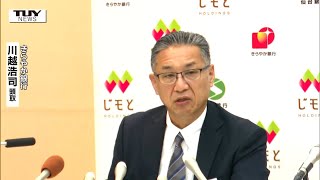 きらやか銀行 9月末に返済期限を迎える公的資金200億円の返済期限を13年間延長へ [upl. by Acinorrev]