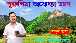 Purulia Tour  Purulia Tour Guide  Hill Top Resort  পুরুলিয়া ভ্রমণ এবং তথ্য  Ajodhya Pahar Tour [upl. by Pearce328]