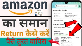 How to return amazon items ll Amazon return kaise kare ll Amazon product return kaise kare ll Amazon [upl. by Shaum]