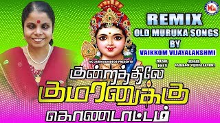 குன்றத்திலே குமரனுக்கு கொண்டாட்டம்Kundrathile Kumaranukku KondattamMurughan Devotional Songs Tamil [upl. by Lakym801]