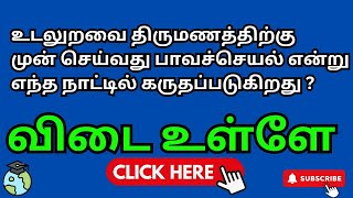 GK IN TAMIL  BASIC GK TAMIL  EPISODE 184 [upl. by Ergener]