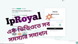 IpRoyal  এক ভিডিওতে সব সমস্যার সমাধান। [upl. by Amary362]