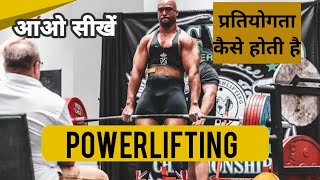 पावरलिफ्टिंग प्रतियोगिता कैसे होती है। Basic knowledge of powerlifting compition [upl. by Ycam]