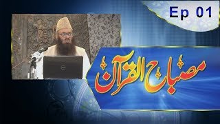 Misbah ul Quran  EP01  Paigham TV Official [upl. by Jann]