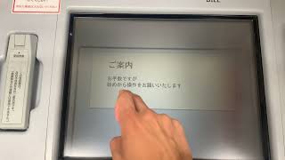 千葉銀行 日立 ATM AkeS お振込 [upl. by Anina]