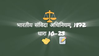 indian contract act 1872 in hindi  chapter 2 section 1023 [upl. by Sterne646]