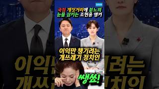 내란 동조 국짐당의 개소리에 분노한 조현용 앵커 조현용 김수지 mbc뉴스데스크 [upl. by Adoh]