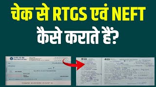 NEFT kaise karte hai  RTGS kaise karte hai  NEFT form kaise bhare  RTGS form kaise bhare [upl. by Nojed]