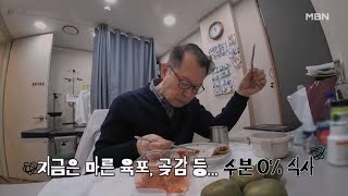 선공개 ‘빅마마’의 손길이 담긴 밥상 이제 안녕 모두를 충격에 빠뜨린 이혼남의 밥상 MBN 240121 방송 MBN 240121 방송 [upl. by Harutak120]