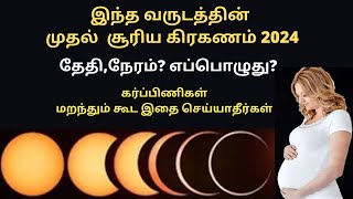 Surya Grahan 2024 in India date and time  solar eclipse 2024  solar eclipse 2024 in tamil [upl. by Eciram]