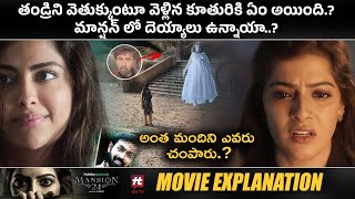 Mansion 24 Season 1 All Episodes Explanation In Telugu  Ohmkar VaralaxmiNanduSathyarajAvika gor [upl. by Aleris]