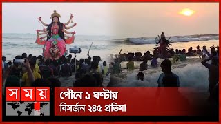 ৩ লাখ মানুষের সমাগমে কক্সবাজারে প্রতিমা বিসর্জন  Durga Puja 2024  Coxs Bazar  Somoy TV [upl. by Ahsat120]