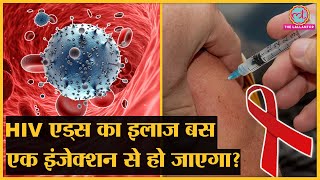 Israel के वैज्ञानिकों ने HIV virus के इलाज को लेकर बड़ा दावा कर दिया  HIV Treatment  AIDS [upl. by Stephania]