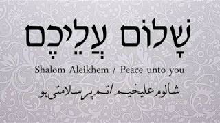 Shalom Aleichem song [upl. by Notnyw]