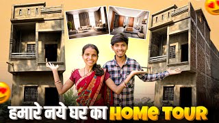 हमारा New घर का Home Tour 🏠  vijayriavlogs [upl. by Hocker]