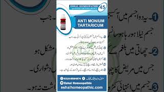 Anti Monium Tartaricum Homeopathic medicine uses and benefits eshalhomeopathic homeopathicmedicine [upl. by Corby504]