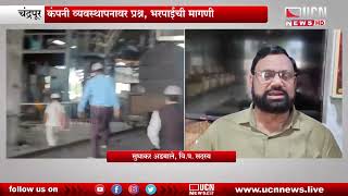 Chandrapur  200 किलो स्टीलचे भंगार पडून कर्मचाऱ्याचा मृत्यू  चंद्रपूर [upl. by Ahsiekrats]