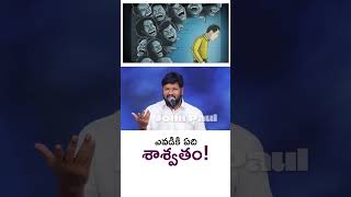 SHALEM RAJU ANNA SHORT MASSAGE shalemrajuanna motivation thandrisannidi [upl. by Mitchael]