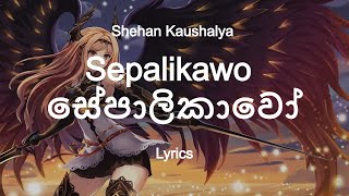 Sepalikawo  සේපාලිකාවෝ Lyrics  Shehan Kaushalya [upl. by Aliak]