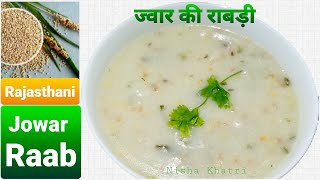 Jowar raab Healthy Recipe  ज्वार के आटे की राब  How to make Rajasthani Jowar kadhi nishakhatri [upl. by Adnohsal180]