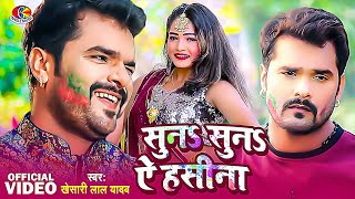 Video Song  Suna Suna Ae Hasina  Dabang Dehati Holi  Khesari Lal Yadav  Bhojpuri Holi Song [upl. by Neffets]