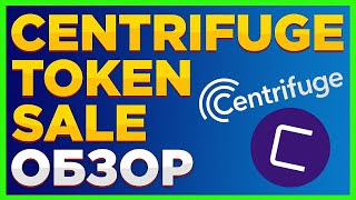 Centrifuge CFG Обзор токен сейла на coinlist [upl. by Martreb]