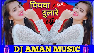 Dj Aman music Piyawa dularebhojpuri Ham To targaini ho Sundar bar paini ho bhojpuri reel dj [upl. by Baal]